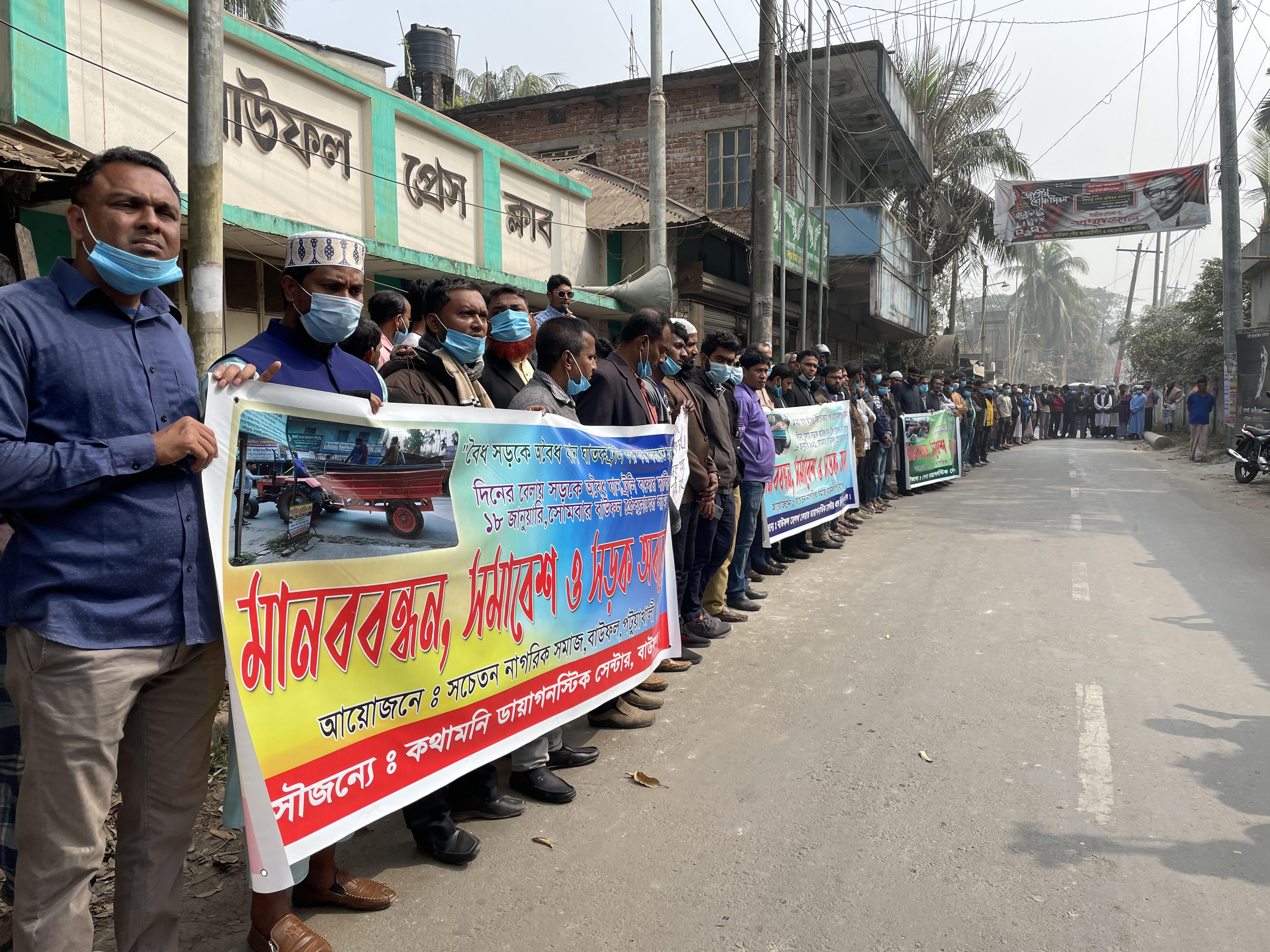 বাউফল সড়কে অবৈধ ট্রলি বন্ধের দাবিতে মানববন্ধন