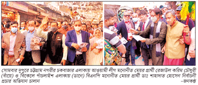 মেয়র ও কাউন্সিলর প্রার্থীদের অবিরাম প্রচার মেয়র ও কাউন্সিলর প্রার্থীদের অবিরাম প্রচার