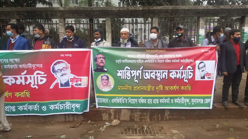 চাকরি জাতীয়করণের দাবিতে এলজিইডি’র নিয়োগ বঞ্চিতদের মানববন্ধন চাকরি জাতীয়করণের দাবিতে এলজিইডি’র নিয়োগ বঞ্চিতদের মানববন্ধন