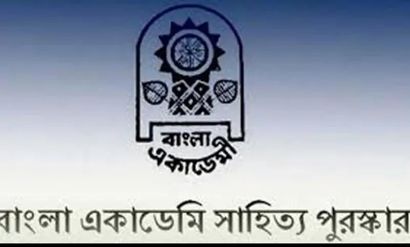 বাংলা একাডেমী সাহিত্য পুরস্কার ২০২০ ঘোষনা