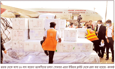 দীর্ঘ প্রতীক্ষার ৫০ লাখ করোনা টিকা এলো ঢাকায় দীর্ঘ প্রতীক্ষার ৫০ লাখ করোনা টিকা এলো ঢাকায়