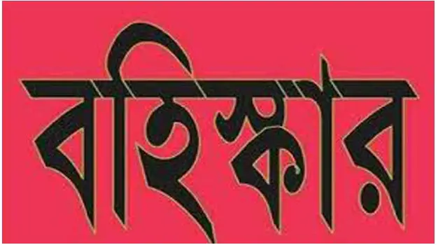 জেলা পরিষদ চেয়ারম্যানকে আওয়ামী লীগ থেকে বহিস্কার জেলা পরিষদ চেয়ারম্যানকে আওয়ামী লীগ থেকে বহিস্কার