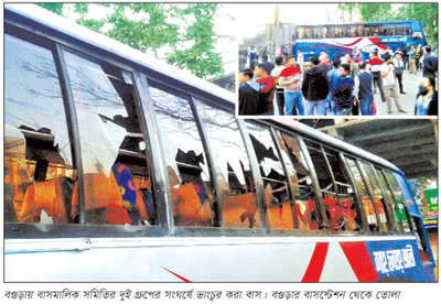 বগুড়ায় মোটর মালিকদের দু’গ্রুপে সংঘর্ষ, পুলিশসহ আহত ১০ বগুড়ায় মোটর মালিকদের দু’গ্রুপে সংঘর্ষ, পুলিশসহ আহত ১০