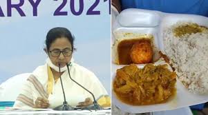 পশ্চিমবঙ্গে ৫ রুপিতে মিলবে ডিম-ভাত-ডাল-সবজি পশ্চিমবঙ্গে ৫ রুপিতে মিলবে ডিম-ভাত-ডাল-সবজি