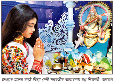 সারাদেশে সরস্বতী পূজা উদযাপন সারাদেশে সরস্বতী পূজা উদযাপন