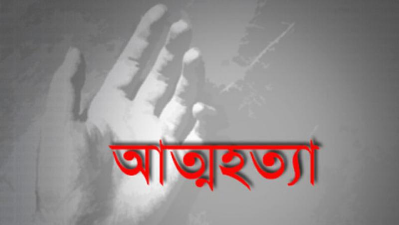 বাবার দ্বিতীয় বিয়ে করায় অগ্নিদগ্ধ হয়ে মেয়ের আত্মহত্যা