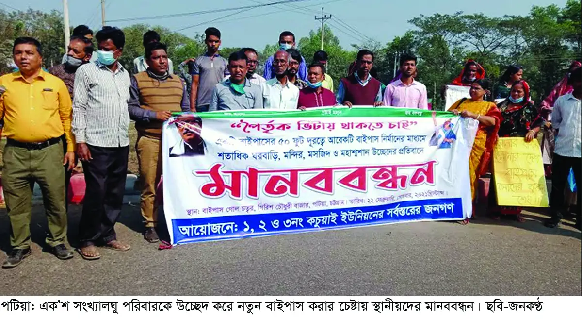 প্রায় একশ সংখ্যালঘু পরিবারকে পটিয়ায় উচ্ছেদের চেষ্টা প্রায় একশ সংখ্যালঘু পরিবারকে পটিয়ায় উচ্ছেদের চেষ্টা