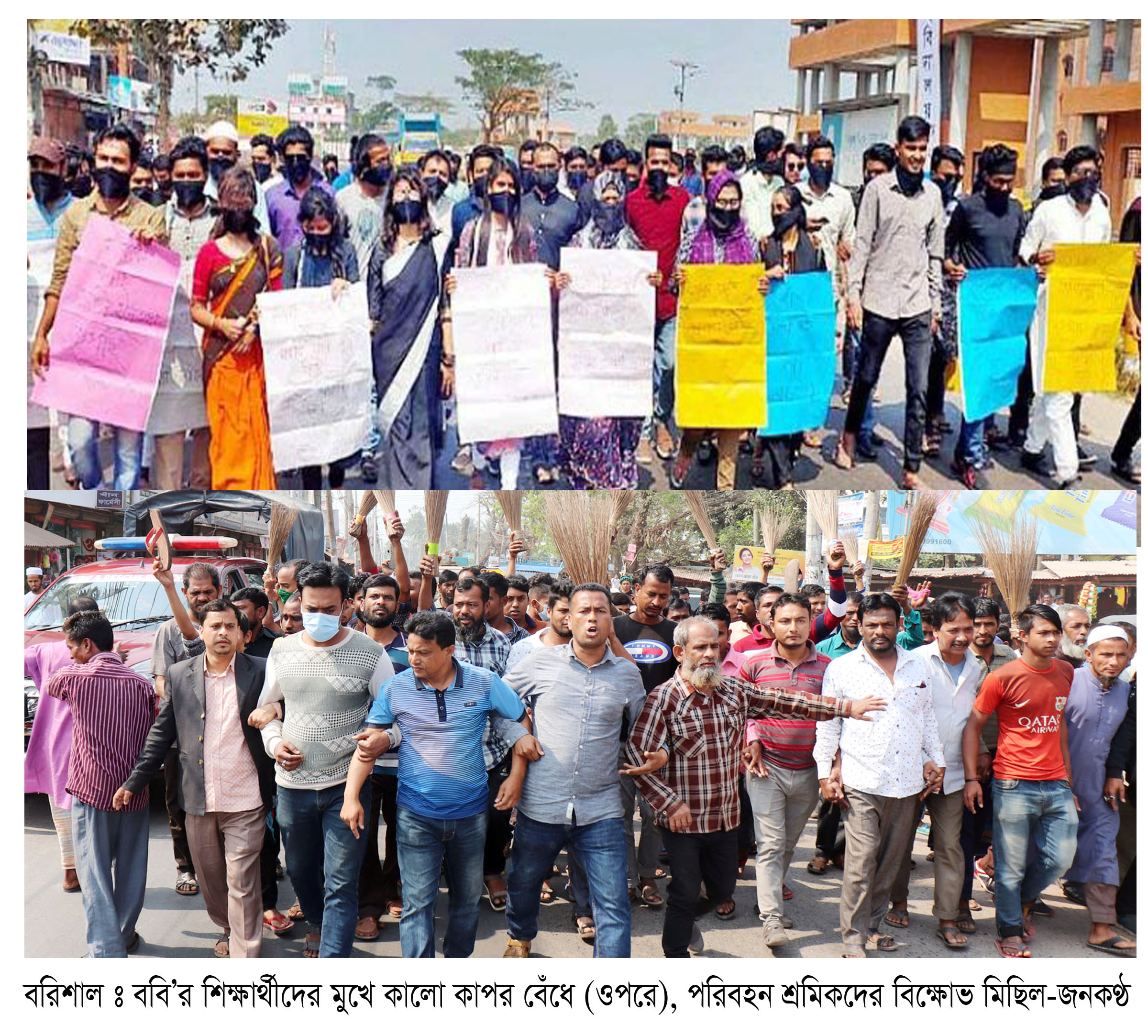 মুখে কালো কাপর বেঁধে ববি শিক্ষার্থীদের মিছিল ॥ হল খুলে দেয়ার দাবি