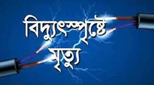 খিলগাঁওয়ে নির্মাণাধীন ভবনে বিদ্যুৎস্পৃষ্ট হয়ে শ্রমিকের মৃত্যু খিলগাঁওয়ে নির্মাণাধীন ভবনে বিদ্যুৎস্পৃষ্ট হয়ে শ্রমিকের মৃত্যু