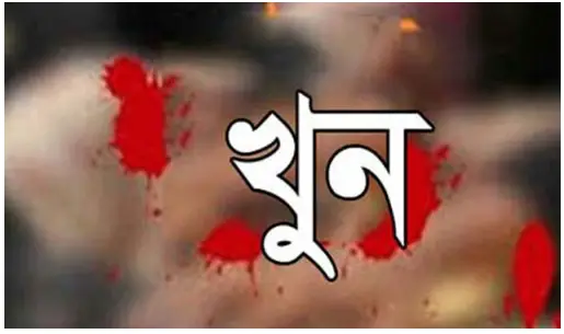 বগুড়ায় প্রতিপক্ষের হামলায় যুবক খুন বগুড়ায় প্রতিপক্ষের হামলায় যুবক খুন