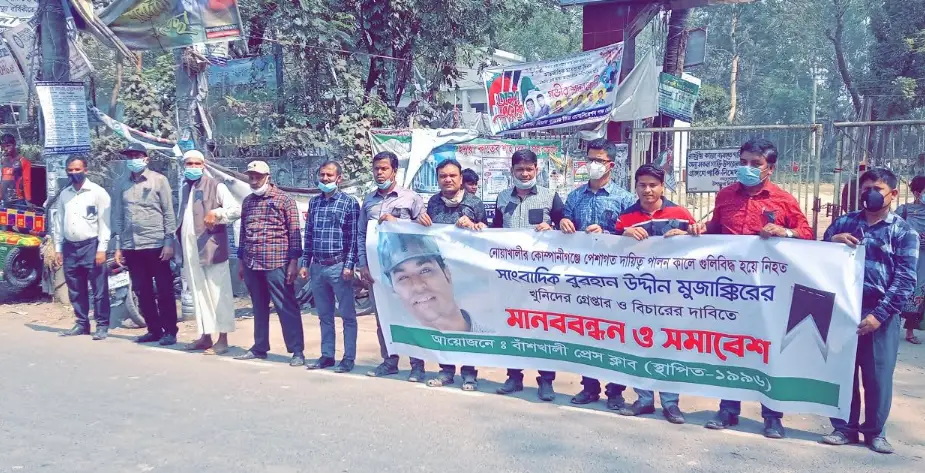 সাংবাদিক হত্যার প্রতিবাদে বাঁশখালী প্রেস ক্লাবের মানববন্ধন সাংবাদিক হত্যার প্রতিবাদে বাঁশখালী প্রেস ক্লাবের মানববন্ধন