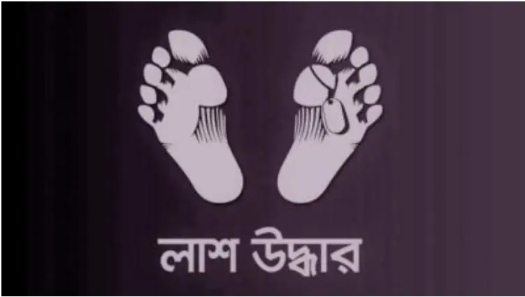 গাজীপুরে মাটিতে পুঁতে রাখা হাত-পা বাঁধা যুবকের লাশ উদ্ধার গাজীপুরে মাটিতে পুঁতে রাখা হাত-পা বাঁধা যুবকের লাশ উদ্ধার