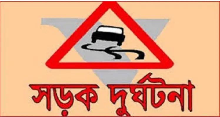 রাজশাহী ও চাঁপাইয়ে সড়ক দুর্ঘটনায় তিন জনের মৃত্যু