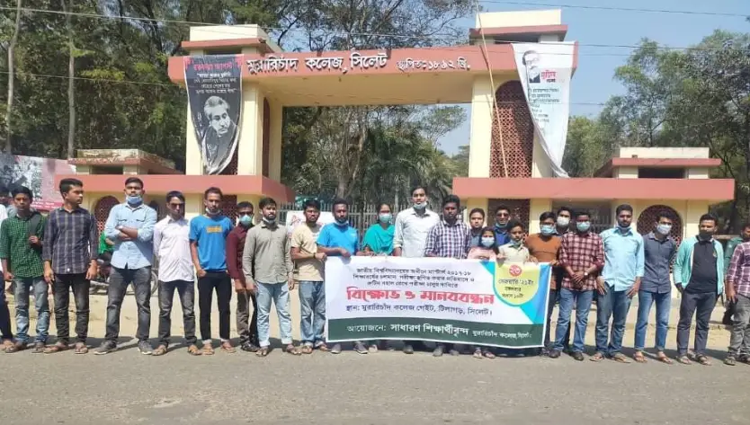 পরীক্ষা স্থগিতের প্রতিবাদে এমসি কলেজ শিক্ষার্থীদের বিক্ষোভ পরীক্ষা স্থগিতের প্রতিবাদে এমসি কলেজ শিক্ষার্থীদের বিক্ষোভ