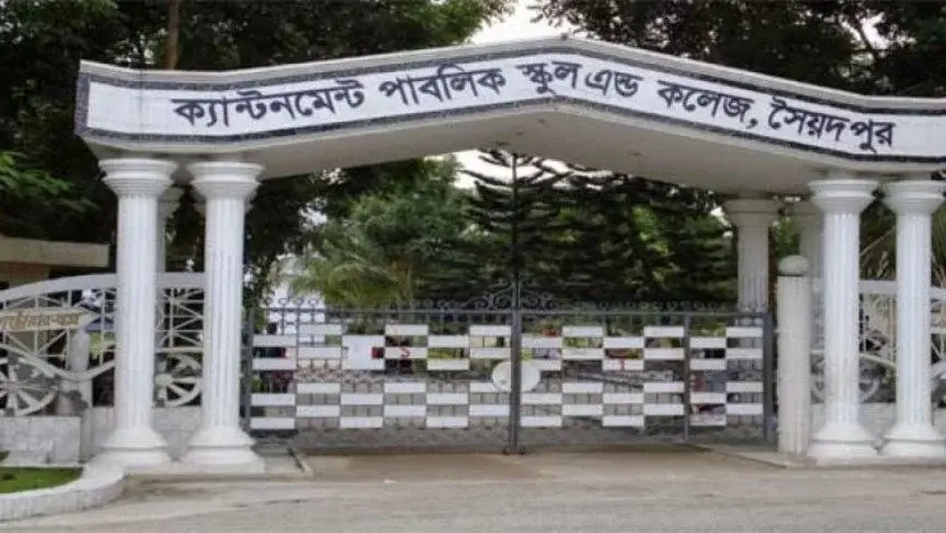 সৈয়দপুর ক্যান্টনমেন্ট কলেজ প্রভাষকসহ একাধিক পদে নিয়োগ দেবে সৈয়দপুর ক্যান্টনমেন্ট কলেজ প্রভাষকসহ একাধিক পদে নিয়োগ দেবে