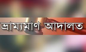 মোহাম্মদপুরে অস্বাস্থ্যকর পরিবেশে খাবার রাখার অভিযোগে তিন লাখ টাকা জরিমানা মোহাম্মদপুরে অস্বাস্থ্যকর পরিবেশে খাবার রাখার অভিযোগে তিন লাখ টাকা জরিমানা