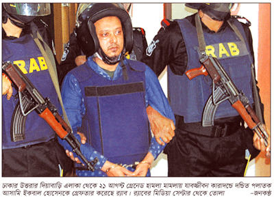 অবশেষে সেই ইকবাল গ্রেফতার অবশেষে সেই ইকবাল গ্রেফতার