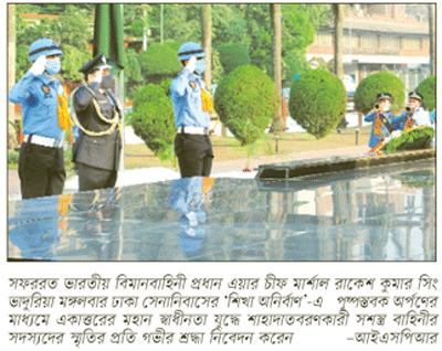 ভারতীয় বিমানবাহিনী প্রধানের শিখা অনির্বাণে পুষ্পস্তবক অর্পণ ভারতীয় বিমানবাহিনী প্রধানের শিখা অনির্বাণে পুষ্পস্তবক অর্পণ
