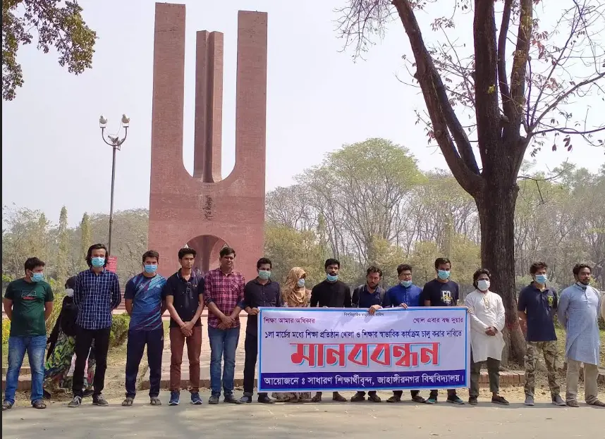 পহেলা মার্চের মধ্যে শিক্ষাপ্রতিষ্ঠান সচলের দাবিতে জাবিতে মানববন্ধন