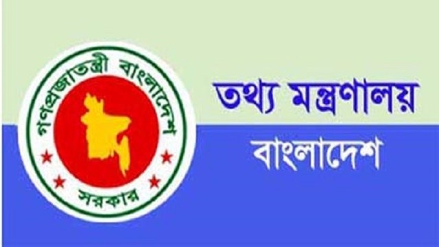 পরিবর্তন করা হচ্ছে তথ্য মন্ত্রণালয়ের নাম পরিবর্তন করা হচ্ছে তথ্য মন্ত্রণালয়ের নাম