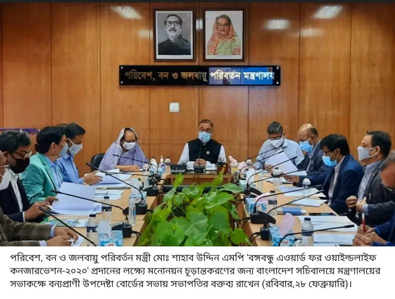 বঙ্গবন্ধু এওয়ার্ড ফর ওয়াইল্ডলাইফ কনজারভেশন পাচ্ছেন যারা বঙ্গবন্ধু এওয়ার্ড ফর ওয়াইল্ডলাইফ কনজারভেশন পাচ্ছেন যারা