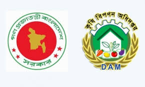 কৃষি বিপণন অধিদফতরে ৫ পদে চাকরির সুযোগ কৃষি বিপণন অধিদফতরে ৫ পদে চাকরির সুযোগ