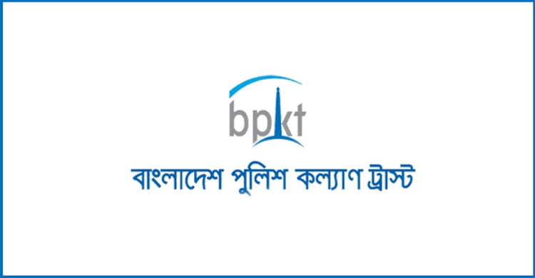 পুলিশ কল্যাণ ট্রাস্টে চাকরির সুযোগ পুলিশ কল্যাণ ট্রাস্টে চাকরির সুযোগ