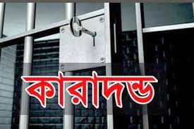 মানবপাচার মামলায় দুইজনের কারাদন্ড মানবপাচার মামলায় দুইজনের কারাদন্ড