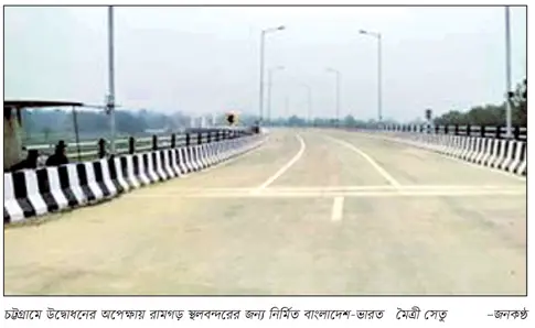 রামগড় স্থলবন্দর চালু শীঘ্রই, পর্যটন ও বাণিজ্যে অপার সম্ভাবনা রামগড় স্থলবন্দর চালু শীঘ্রই, পর্যটন ও বাণিজ্যে অপার সম্ভাবনা