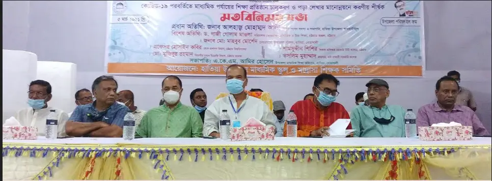হাতিয়ায় কোভিড-১৯ পরবর্তিতে পড়া লেখার মান উন্নয়নে মতবিনিময় হাতিয়ায় কোভিড-১৯ পরবর্তিতে পড়া লেখার মান উন্নয়নে মতবিনিময়