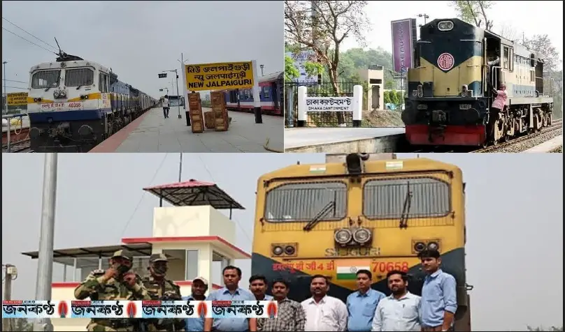 ঢাকা-নিউ জলপাইগুড়ি ট্রেন সার্ভিসের ভারতীয় ইঞ্জিনের লার্নিং রোড ঢাকা-নিউ জলপাইগুড়ি ট্রেন সার্ভিসের ভারতীয় ইঞ্জিনের লার্নিং রোড