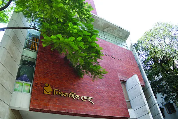 বিশ্বসাহিত্য কেন্দ্রে চাকরির সুযোগ, নেবে ৭৮ জন বিশ্বসাহিত্য কেন্দ্রে চাকরির সুযোগ, নেবে ৭৮ জন
