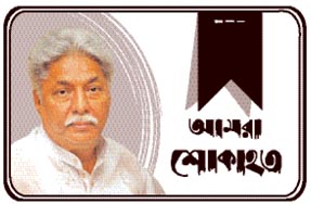 জনকণ্ঠ সম্পাদকের মৃত্যুতে বোট মালিক সমিতির শোক জনকণ্ঠ সম্পাদকের মৃত্যুতে বোট মালিক সমিতির শোক