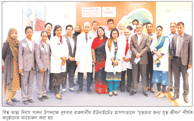 ইউনাইটেড হসপিটালে বিশ্ব স্বাস্থ্য দিবস পালন ইউনাইটেড হসপিটালে বিশ্ব স্বাস্থ্য দিবস পালন