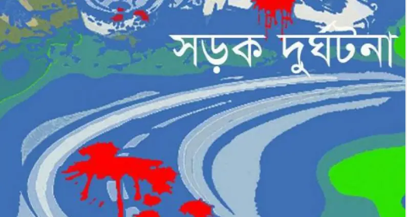 পৃথক সড়ক দুর্ঘটনায় নীলফামারীতে প্রাণ গেল দুই শিশুর পৃথক সড়ক দুর্ঘটনায় নীলফামারীতে প্রাণ গেল দুই শিশুর