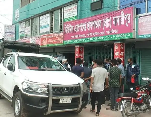 মাদারীপুরে ডিজিটাল এ্যাপোলো প্রাইভেট হাসপাতাল সিলগালা মাদারীপুরে ডিজিটাল এ্যাপোলো প্রাইভেট হাসপাতাল সিলগালা