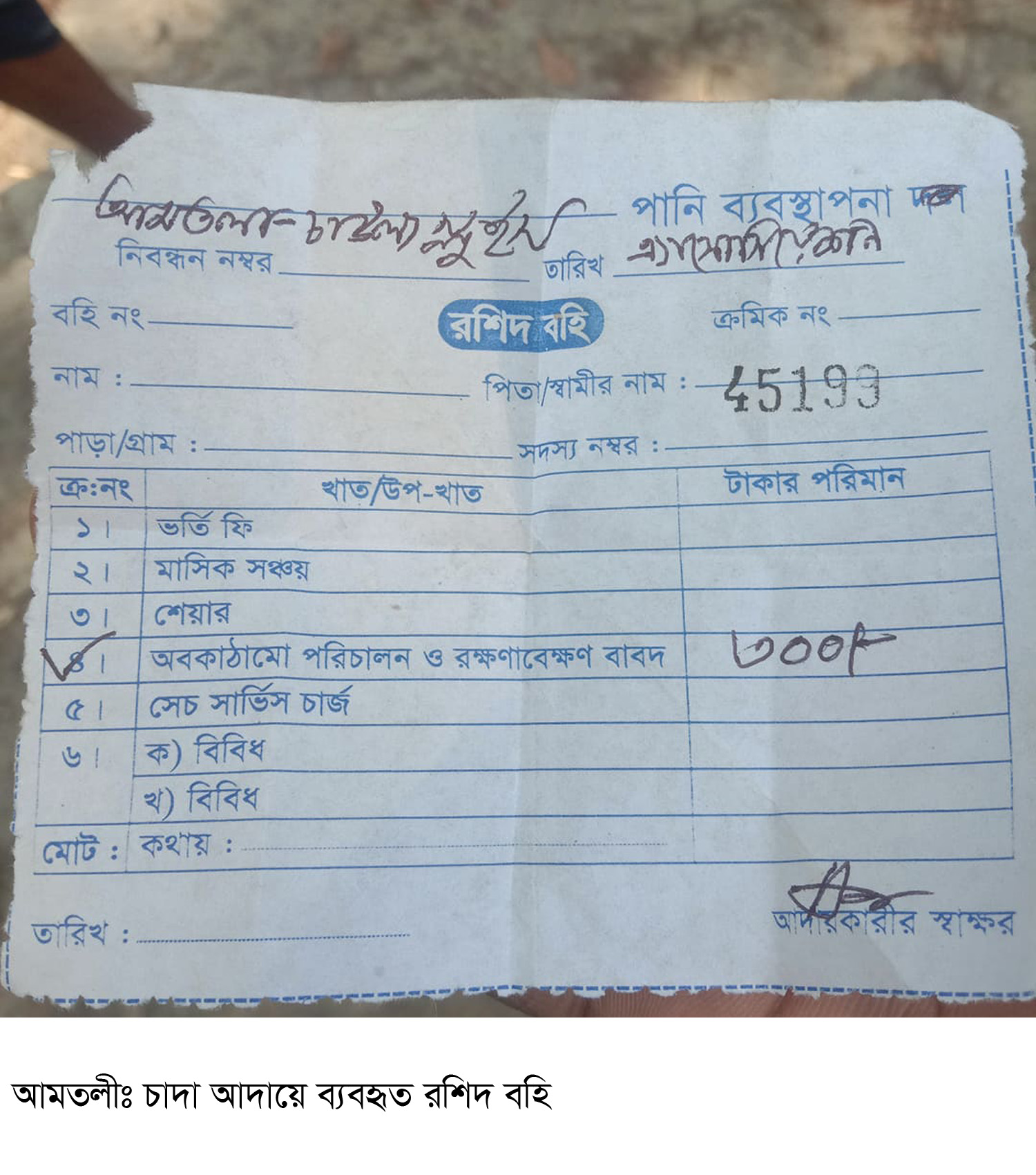 পানি উন্নয়ন বোর্ডের নামে আমতলীতে তরমুজ পরিবহন গাড়ীতে চাঁদা আদায়! পানি উন্নয়ন বোর্ডের নামে আমতলীতে তরমুজ পরিবহন গাড়ীতে চাঁদা আদায়!