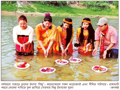 পাহাড়ে সীমিত পরিসরে বৈসাবি উৎসব, সাংগ্রাই বাতিল