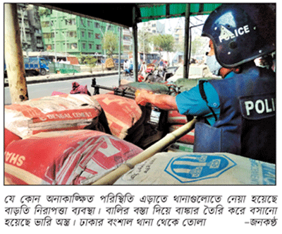 ডিএমপির ১৪ থানায় বাঙ্কারে ভারি অস্ত্র নিয়ে প্রহরা ডিএমপির ১৪ থানায় বাঙ্কারে ভারি অস্ত্র নিয়ে প্রহরা