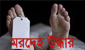 মাদারীপুরে মাস্টার্স ডিগ্রি যুবকের ঝুলন্ত মরদেহ উদ্ধার মাদারীপুরে মাস্টার্স ডিগ্রি যুবকের ঝুলন্ত মরদেহ উদ্ধার