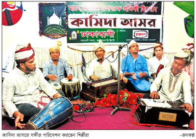 ঢাকার ঐতিহ্য কাসিদা আসরের প্রতীকী আয়োজন ঢাকার ঐতিহ্য কাসিদা আসরের প্রতীকী আয়োজন