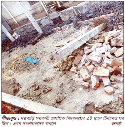 লকডাউনের সুযোগে সীতাকুণ্ডে সরকারী প্রাইমারী স্কুল দখল লকডাউনের সুযোগে সীতাকুণ্ডে সরকারী প্রাইমারী স্কুল দখল