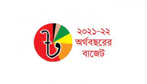 ২০২১-২০২২ বাজেটে কর্মসংস্থানই বড় চ্যালেঞ্জ ২০২১-২০২২ বাজেটে কর্মসংস্থানই বড় চ্যালেঞ্জ