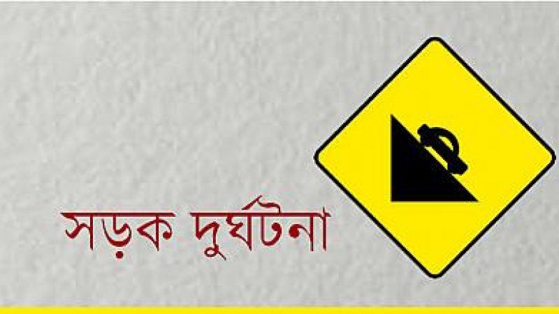 গুলশানে গাড়ির ধাক্কায় এক নারী নিহত গুলশানে গাড়ির ধাক্কায় এক নারী নিহত
