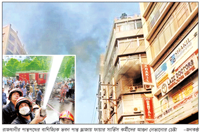 রাজধানীতে বাণিজ্যিক ভবন কারখানা ও দোকানে অগ্নিকাণ্ড রাজধানীতে বাণিজ্যিক ভবন কারখানা ও দোকানে অগ্নিকাণ্ড
