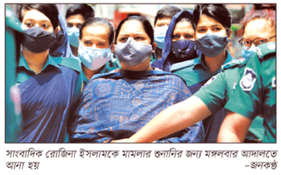 কারাগারে সাংবাদিক রোজিনা, কাল জামিন শুনানি কারাগারে সাংবাদিক রোজিনা, কাল জামিন শুনানি