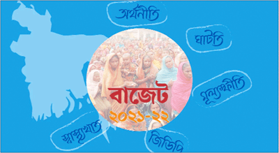 শিল্পবান্ধব বাজেটে ॥ কর্মসংস্থানের নতুন সম্ভাবনা শিল্পবান্ধব বাজেটে ॥ কর্মসংস্থানের নতুন সম্ভাবনা
