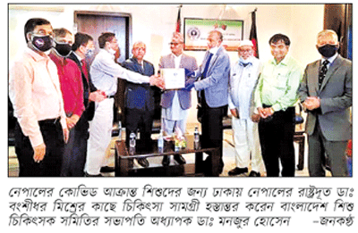 নেপালে চিকিৎসা সামগ্রী দিল বাংলাদেশ শিশু চিকিৎসক সমিতি নেপালে চিকিৎসা সামগ্রী দিল বাংলাদেশ শিশু চিকিৎসক সমিতি