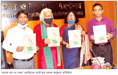 ‘ফাদার অব দ্য নেশন’ চলচ্চিত্রের ফার্স্ট লুক প্রকাশ ‘ফাদার অব দ্য নেশন’ চলচ্চিত্রের ফার্স্ট লুক প্রকাশ