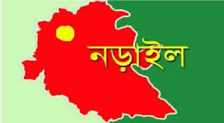 আজ সন্ধ্যা ৬ টা থেকে ৭ দিনের লকডাউনে যাচ্ছে নড়াইল আজ সন্ধ্যা ৬ টা থেকে ৭ দিনের লকডাউনে যাচ্ছে নড়াইল